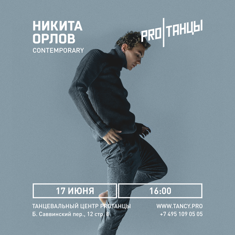 Никита Орлов: contemporary