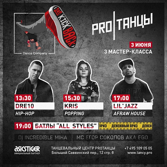 THE KICKBACK 3 июня