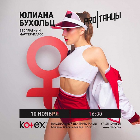 10 ноября: Юлиана Бухольц
