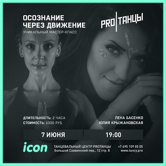 Осознание через движение 7 июня