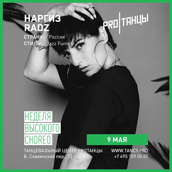Наргиз RADZ (9 мая 15:00)