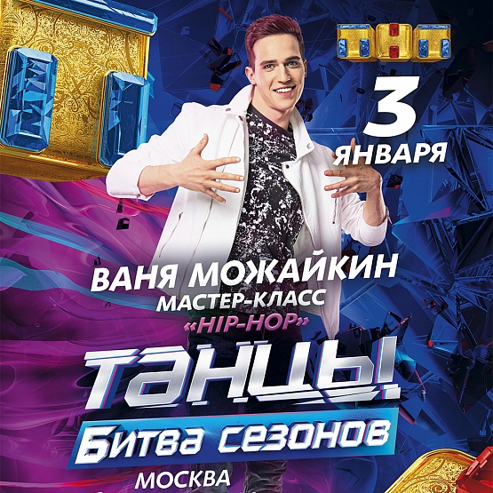 Неделя CHOREO Ваня Можайкин