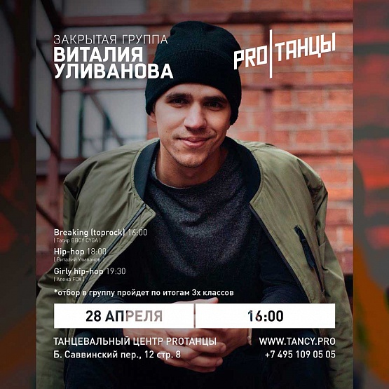 Набор в закрытую группу Виталика Уливанова