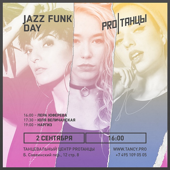 2 сентября: JAZZ FUNK DAY