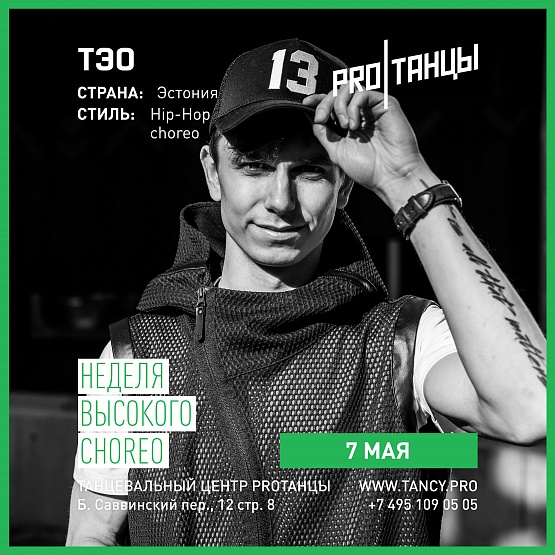Тэо (7 мая 15:00)