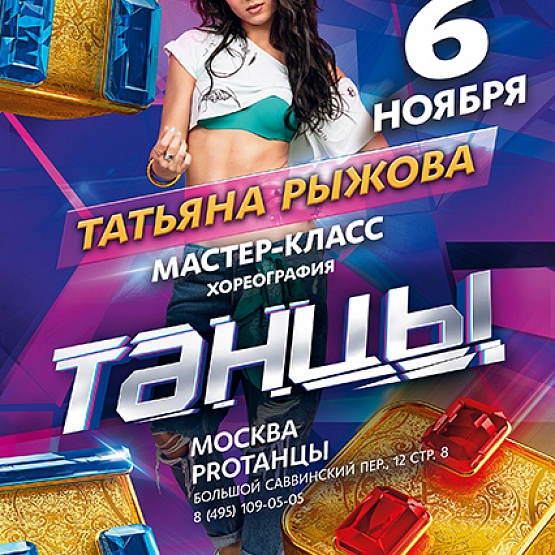 Мастер-класс: Таня Рыжова