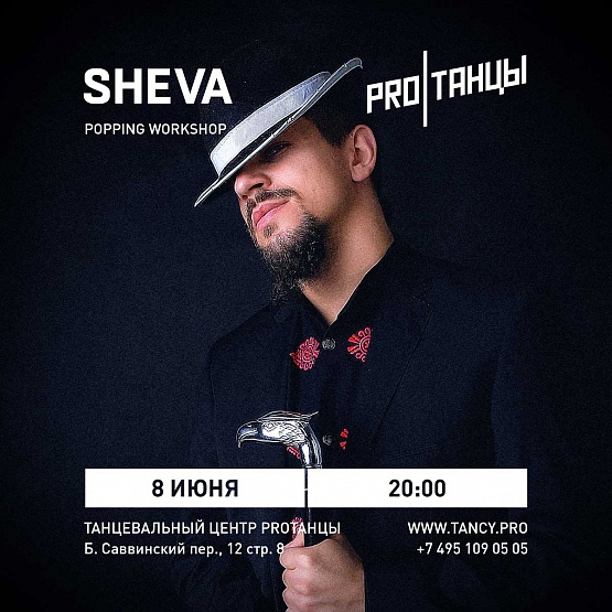 8 июня: Popping Workshop