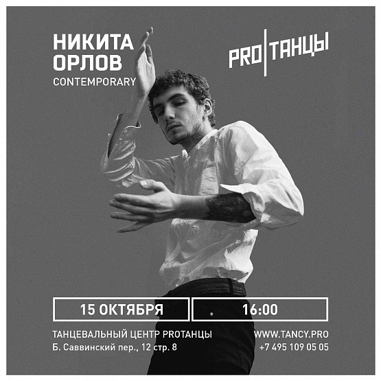15.10. Никита Орлов