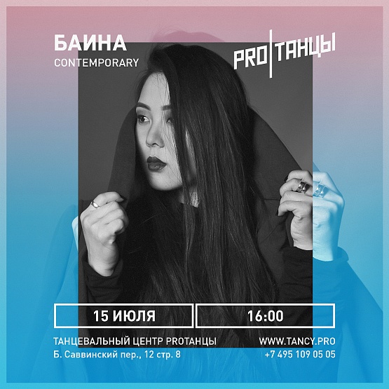 Баина Басанова 15 июля