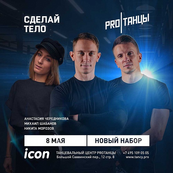8 мая: Сделай тело