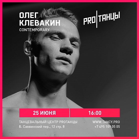 Олег Клевакин: Contemporary