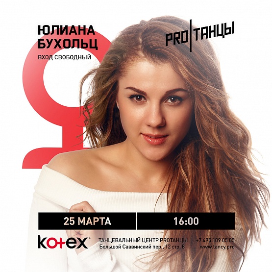 25 марта: БЕСПЛАТНЫЙ мастер-класс от Юлианы Бухольц