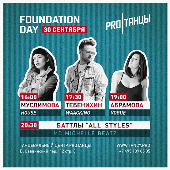 30 сентября: FOUNDATION DAY