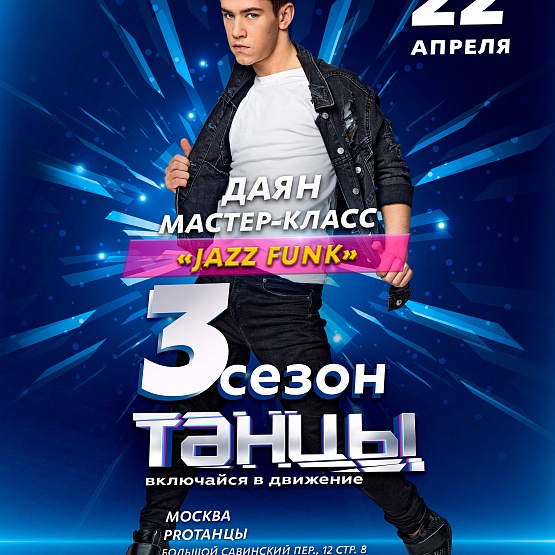 МАСТЕР-КЛАСС Даян 22 апреля 