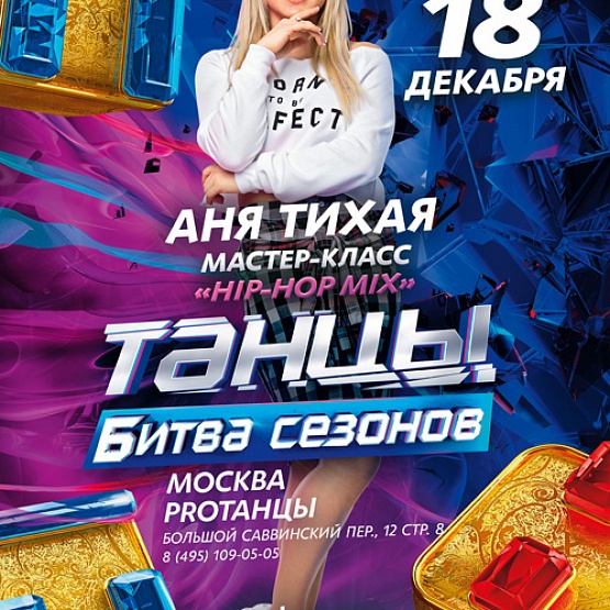 Мастер-класс: Аня Тихая