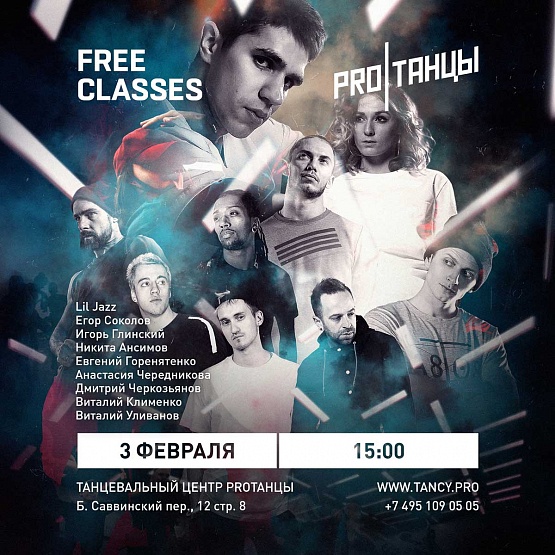 3 февраля – день рождения PROТАНЦЫ!