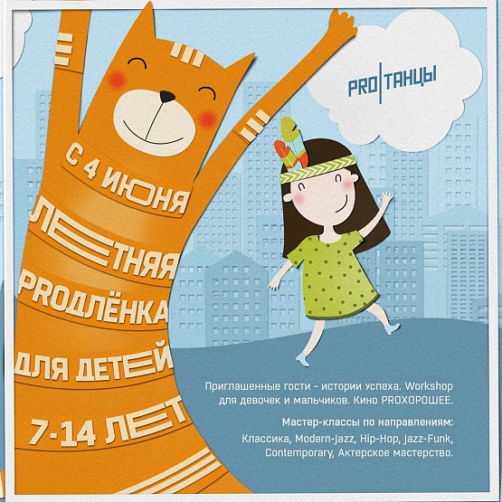 18 июня: PROДЛЕНКА