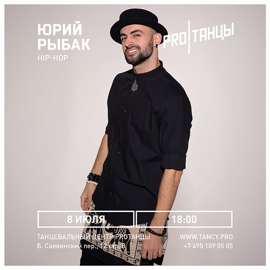 Юрий Рыбак: 8 июля