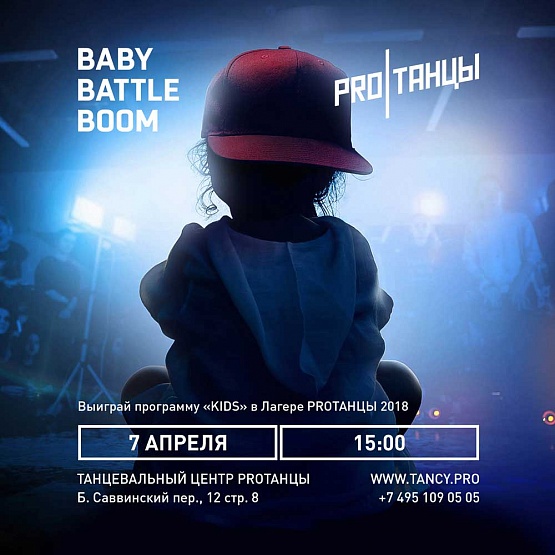 7 апреля: Baby Battle Boom