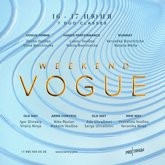16-17 июня: WEEKEND VOGUE