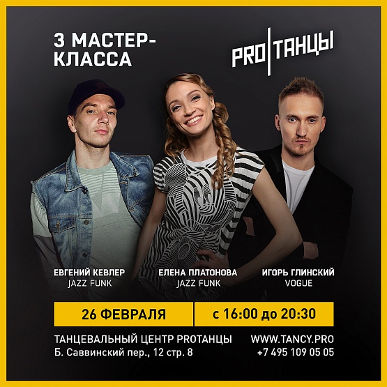 Кевлер, Платонова, Глинский