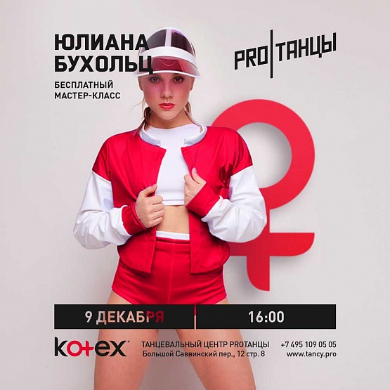9 декабря: Юлиана Бухольц