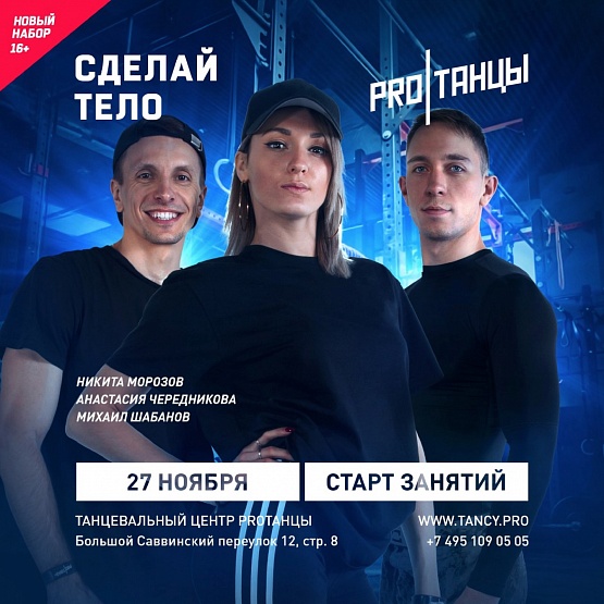 Сделай тело с 27 ноября