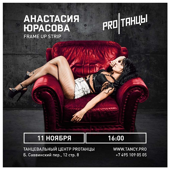 11 ноября: Анастасия Юрасова