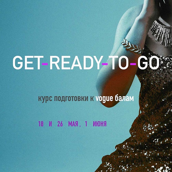 Трёхдневный курс "Get ready to go"