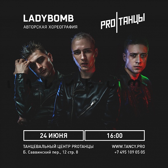 LADYBOMB  24 июня