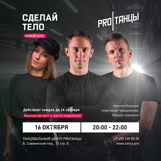 16 октября: Сделай тело