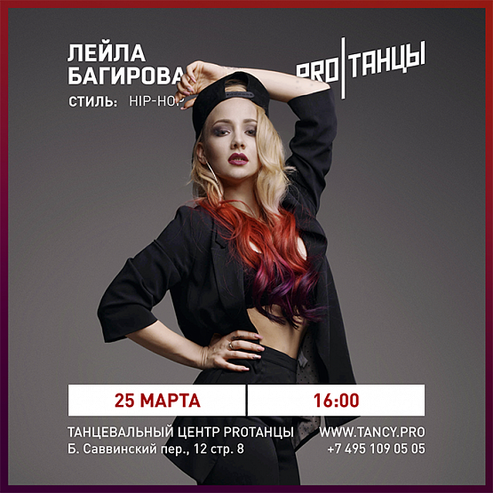 Мастер-класс: Лейла Багирова