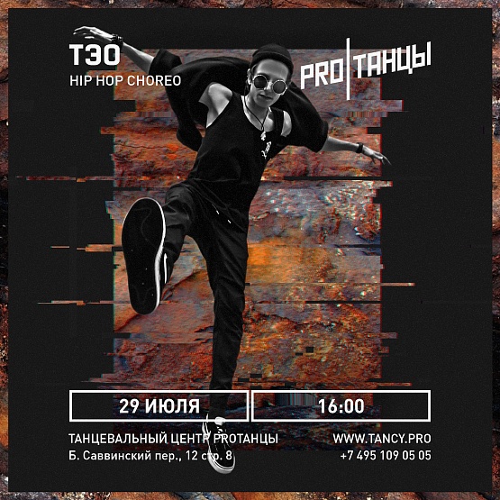 Тэо Эдуард Тидо: 29 июля