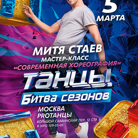 Мастер-класс: Митя Стаев