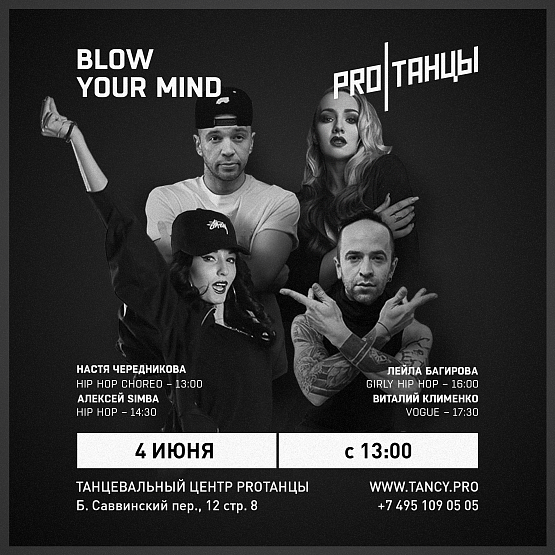 BLOW YOUR MIND 4 июня