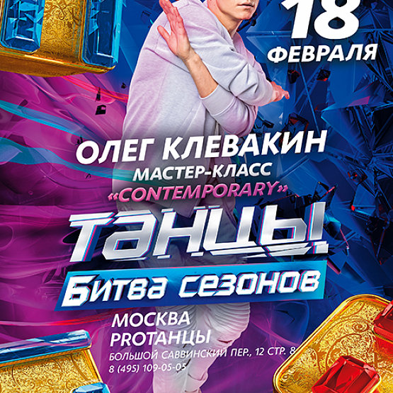 Мастер-класс: Олег Клевакин