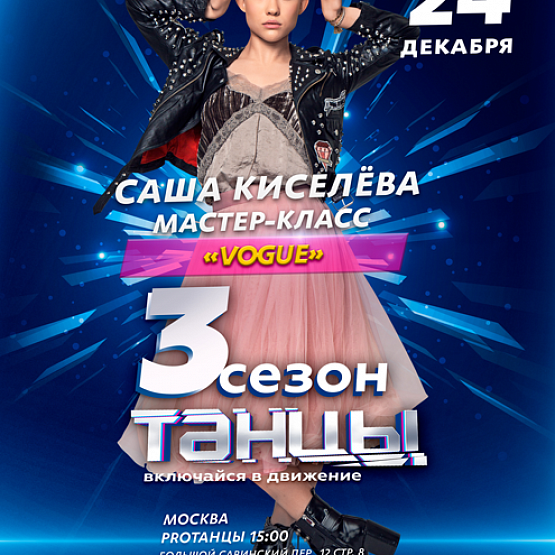 Мастер-класс от Саши Киселёвой!