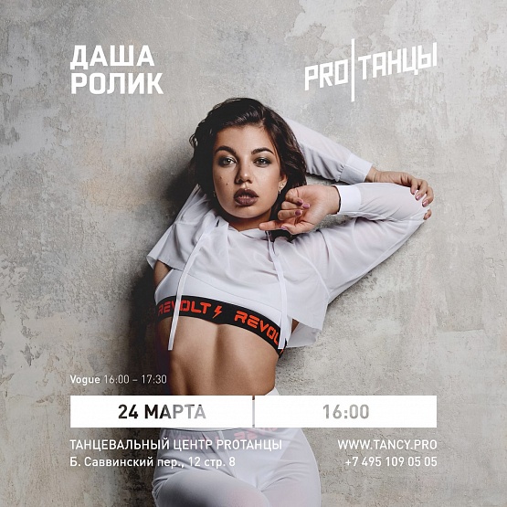 15 сентября: Даша Ролик